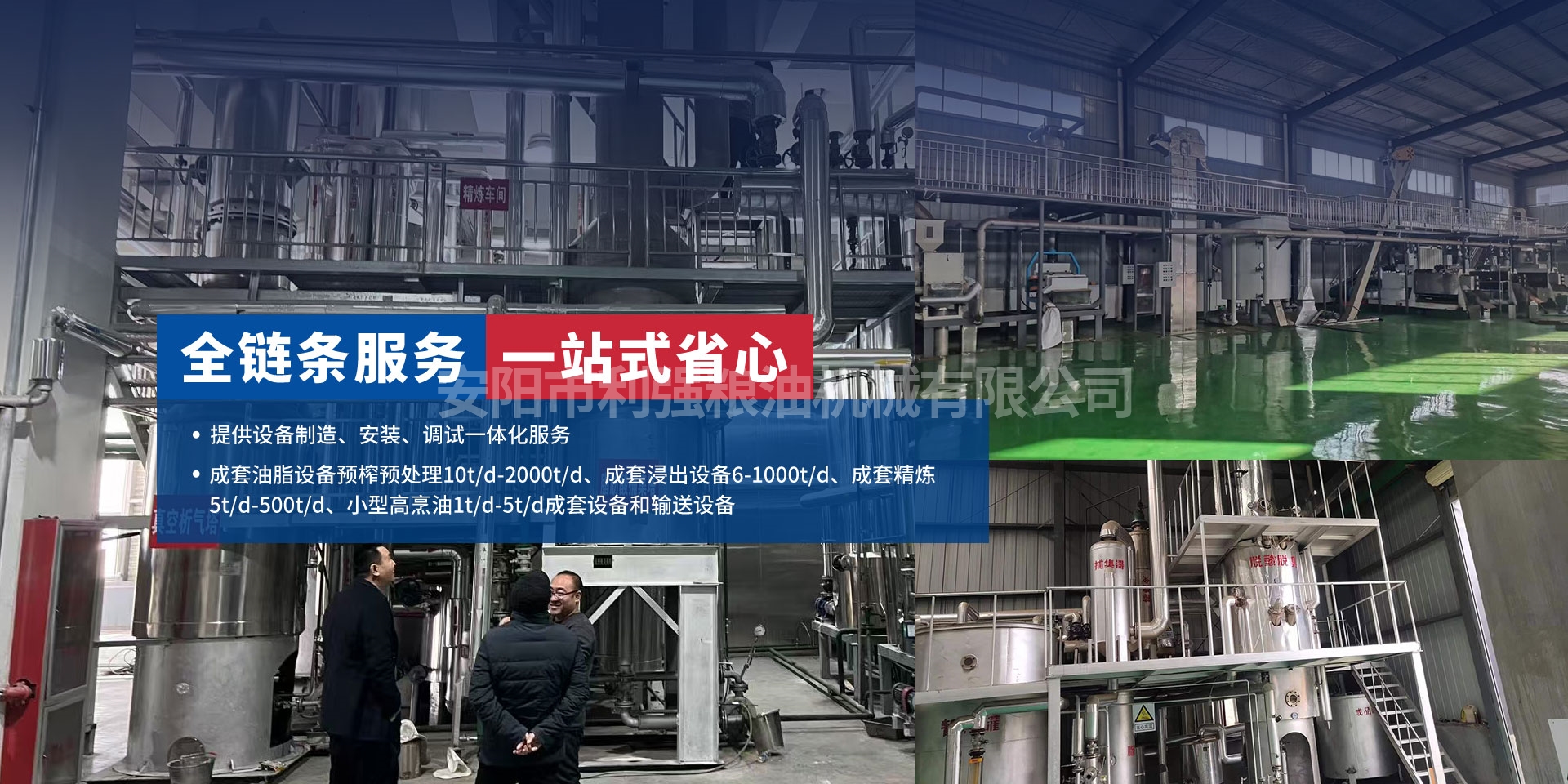 安陽(yáng)市利強(qiáng)糧油機(jī)械有限公司